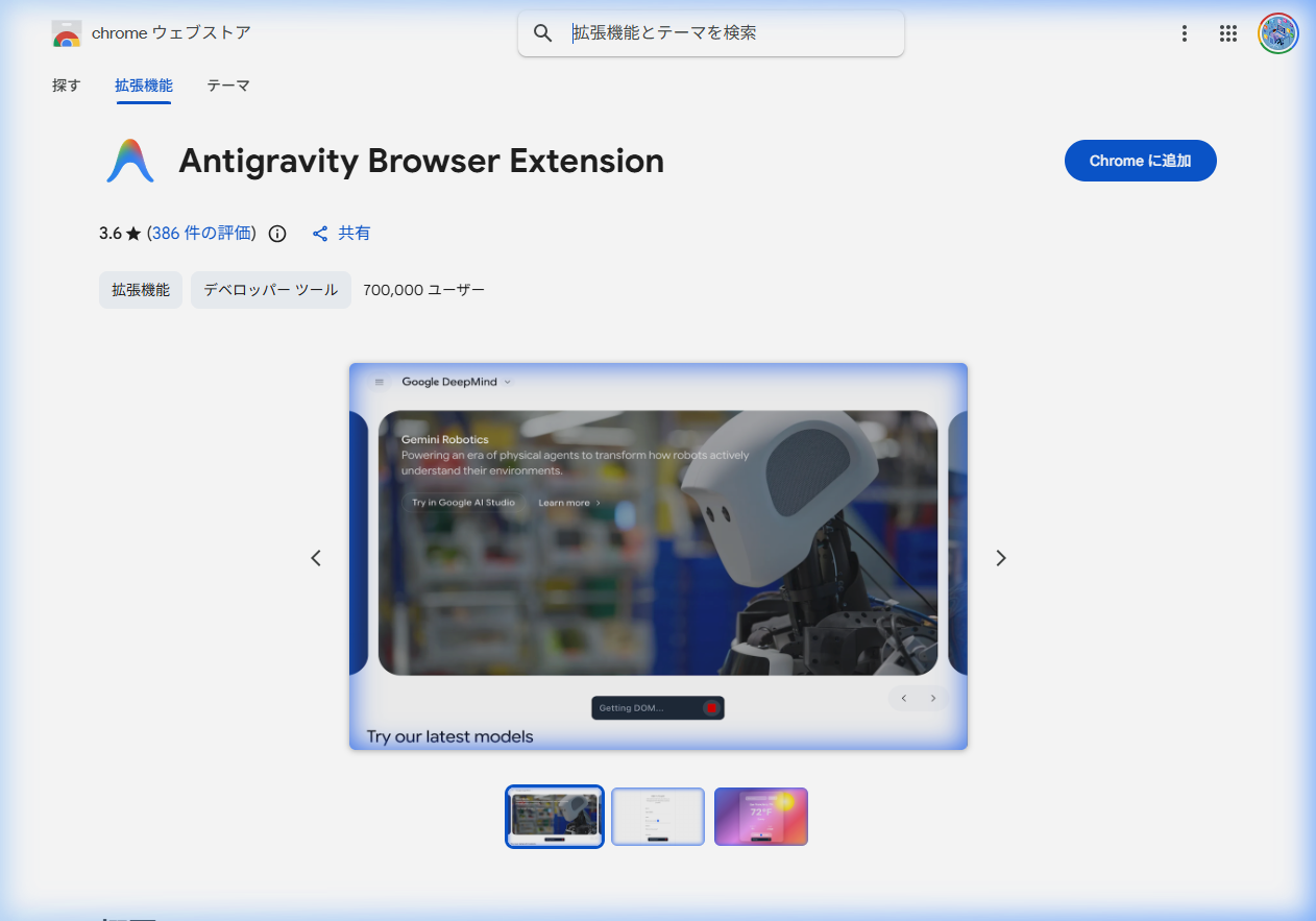 Chrome Web Store — Antigravity Browser Extension